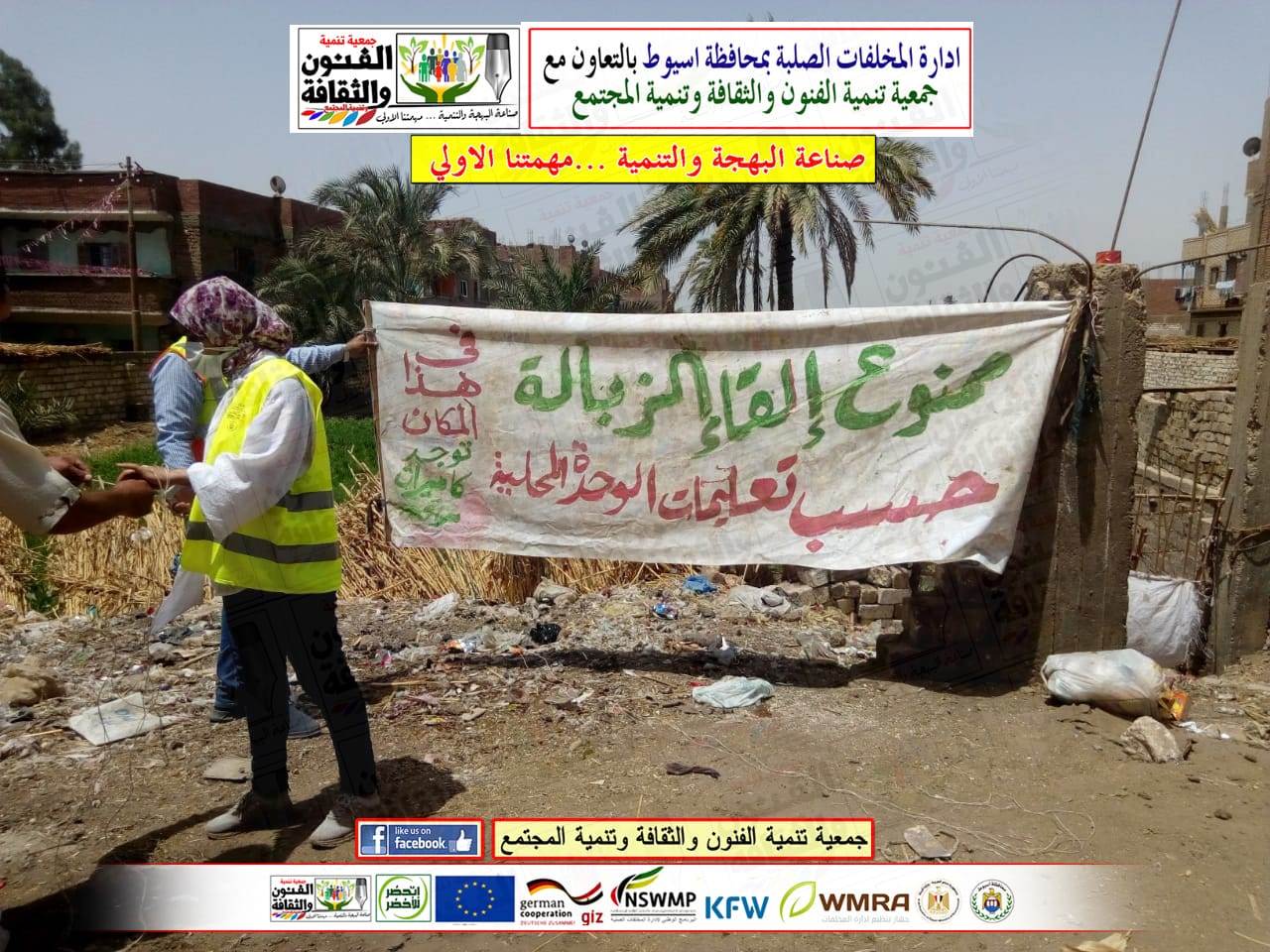 حملة_نظافة_بقرقارص_ضمن_مبادرة_مبادرة_مدن_وقرى_أسيوط_نظيفة_وجميلة_(2)