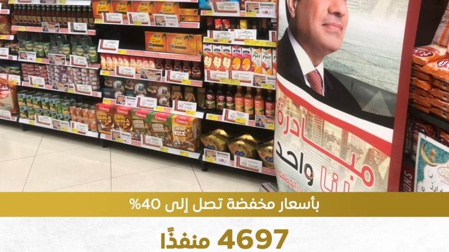 الداخلية: تخفيضات تصل لـ40% في 4697 منفذًا بمختلف محافظات الجمهورية 