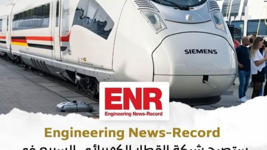 مجلة «ENR»: شبكة القطار الكهربائي سادس أكبر نظام من نوعه في العالم 