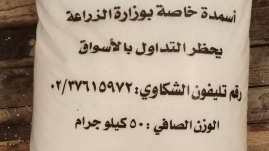 سعر اليوريا يرتفع ٣ آلاف جنيه ليسجل 550 دولاراً للطن