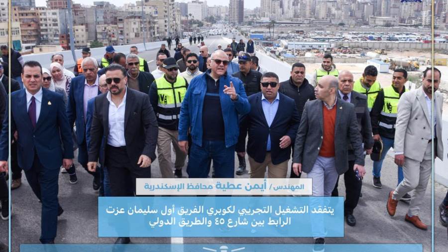 محافظ الإسكندرية يتفقد التشغيل التجريبي لافتتاح كوبري الفريق أول سليمان عزت 