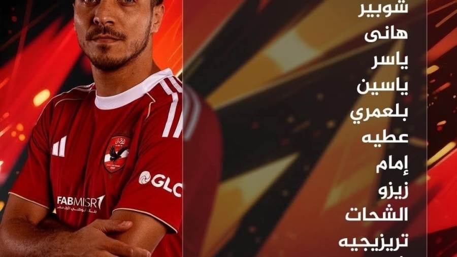 محمد شريف يقود هجوم الأهلي أمام سموحة في الدوري الممتاز
