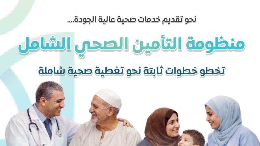  115 مليار جنيه تكلفة المرحلة الثانية للتأمين الصحي الشامل في 5 محافظات