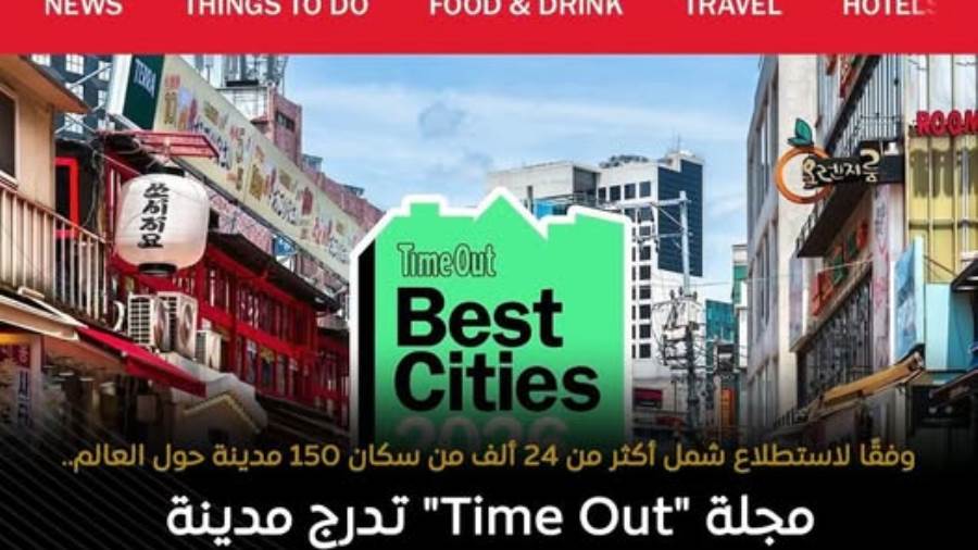 "القاهرة" ضمن أفضل 50 مدينة للزيارة عالمياً في 2026 بتصنيف Time Out