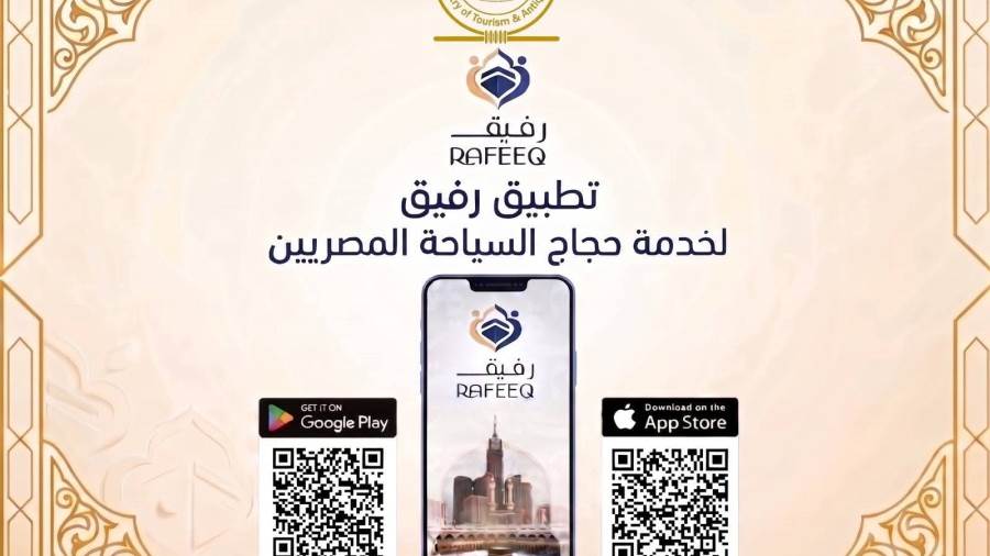  "السياحة" تدشن تطبيق إلكتروني "رفيق" لخدمة حجاج السياحة المصريين هذا العام