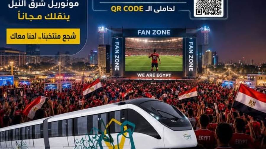 مجانًا... "المونوريل" ينقل الجماهير لمتابعة مباراة مصر ونيوزيلندا