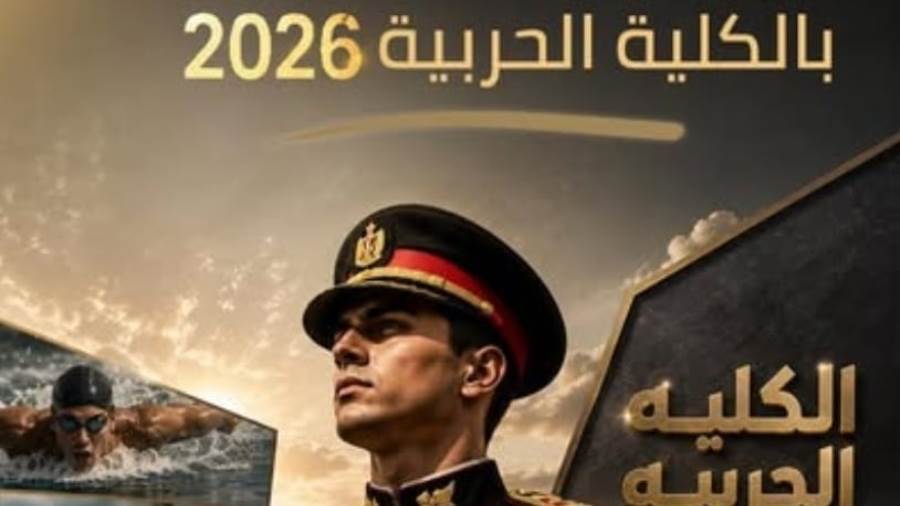 تنسيق الكلية الحربية 2026.. الشروط والحد الأدنى للقبول
