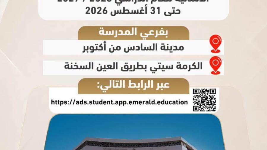 مد التقديم بالمدارس المصرية الألمانية.. تعرف على المواعيد 