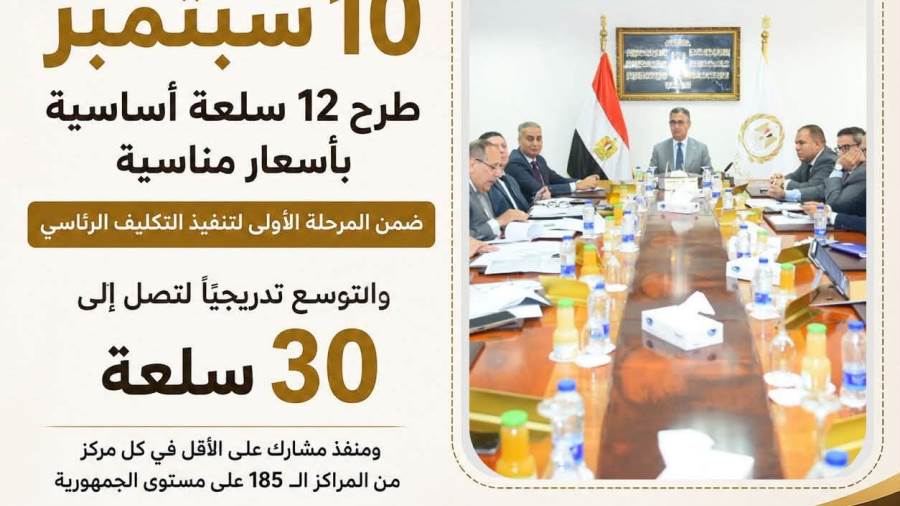 طرح 12 سلعة تموينية بمنافذ التموين.. تعرف على التفاصيل 