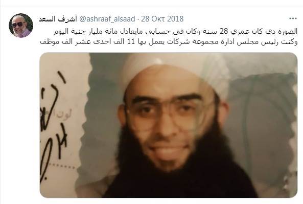 Ø£Ø´Ø±Ù Ø§Ù„Ø³Ø¹Ø¯ Ù…Ù„ÙŠØ§Ø±Ø¯ÙŠØ± Ø§Ù„ØªØ³Ø¹ÙŠÙ†ÙŠØ§Øª Ø§Ù„Ø¹Ø§Ø¦Ø¯ Ø¨Ø§Ø¨ØªØ³Ø§Ù…ØªÙ‡ Ø§Ù„ØºØ§Ù…Ø¶Ø© Ø§Ù„Ù…Ø¤Ø´Ø±