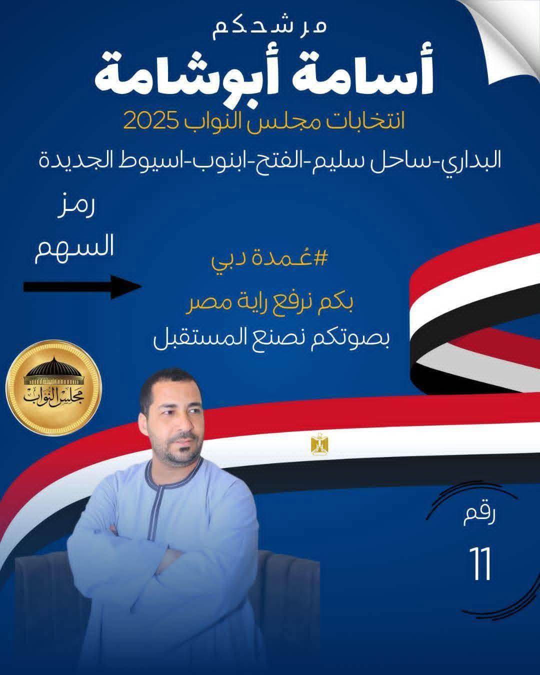 أسامه أبو شامة