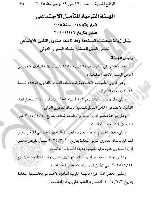 الجريدة الرسمية