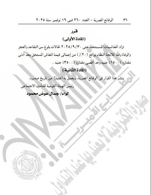 الجريدة الرسمية