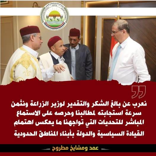 عمد ومشايخ مطروح يوجهون الشكر لوزير الزراعة 