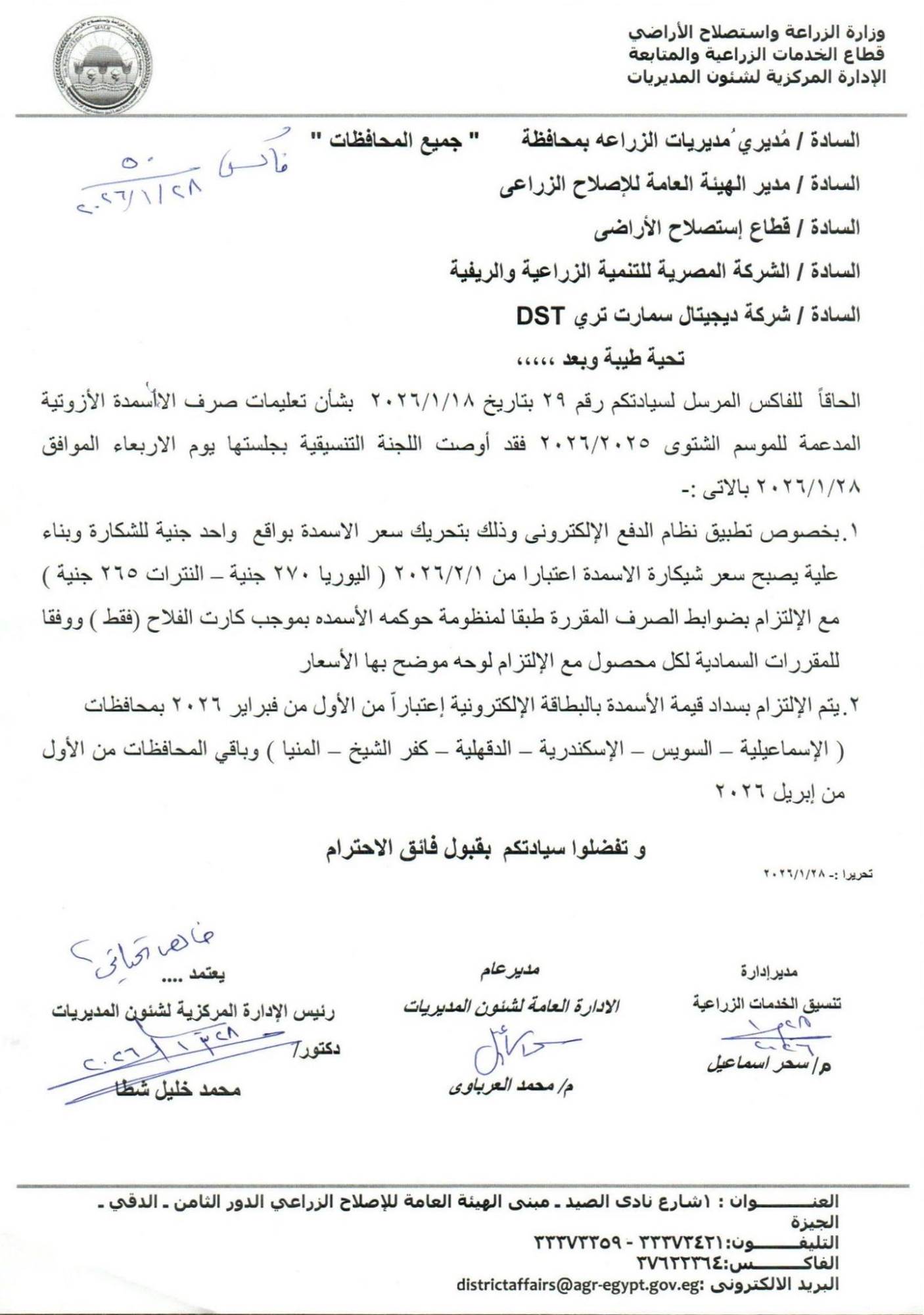 سعر الأسمدة الجديد