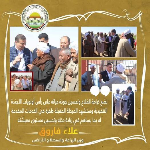 كرامة الفلاح على رأس أولوياتنا