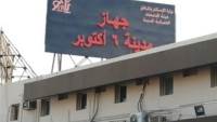 جهاز مدينة 6 أكتوبر: غلق كلي مؤقت لطريق امتداد محور 26 يوليو