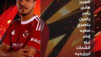 محمد شريف يقود هجوم الأهلي أمام سموحة في الدوري الممتاز