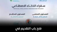 "المعهد القومي للاتصالات" يفتح باب التقديم في برنامج «سفراء الذكاء الاصطناعي» مجانًا
