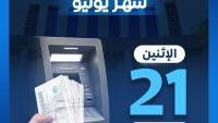 مواعيد صرف مرتبات شهر يوليو بالزيادة الجديدة