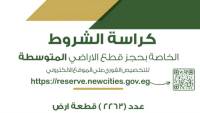 المؤشر ينشر كراسة شروط أراضي الإسكان المتوسط.. مسكن 7