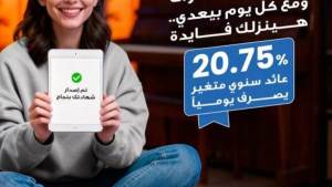 بعائد يومي 20.75%.. مزايا شهادة «جاري بلس» الثلاثية من بنك قناة السويس  