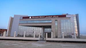 الشهادة الخماسية من بنك مصر.. فائدة الـ100 ألف كام؟؟