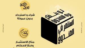 أبرزهم "العمر والحصن".. بنك مصر يتيح 11 صندوقًا للاستثمار بمزايا متعددة