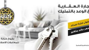 الاجارة العقارية مع الوعد بالتمليك من بنك مصر.. قسط يصل لـ180 شهر