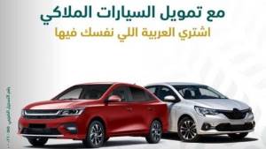 قرض السيارة الملاكي من البنك الزراعي.. تمويل يصل لـ5 مليون جنيه