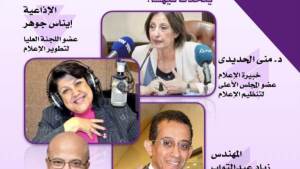 مجلة «علاء الدين» تنظم حواراً وطنياً للتوعية بمخاطر الإعلام الرقمي على النشء