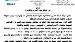 قطع المياه عن 7 مناطق بالقاهرة غدا لمدة 12 ساعة