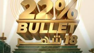 البنك العربي الإفريقي يطرح وديعة Bullet 18 بعائد 22%