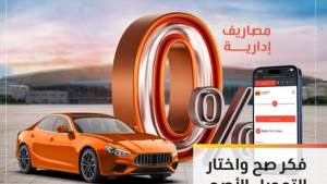 التجاري وفا بنك يتيح الحصول على "قرض شخصي" أونلاين وبدون مصاريف إدارية