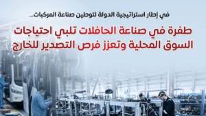 مصر تنتج بين 2000 و2500 أتوبيس سنويًا.. وتوسع في التصنيع بشراكات عالمية