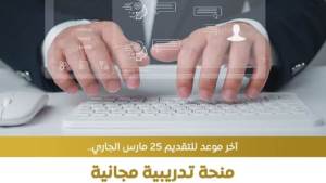 منحة تدريبية مجانية حول الذكاء الاصطناعي في العمل الحر.. رابط التقديم