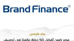 "براند فايننس": ارتفاع صافي الأصول الأجنبية بمصر لـ 4.7 مليار دولار