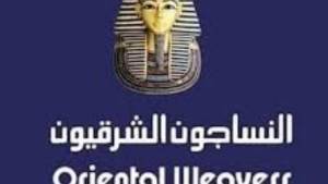  التصدير يدعم الجاذبية الاستثمارية لـ «النساجون الشرقيون»