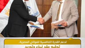 مواني البحر الأحمر توقع عقدًا مع "شركة التمساح" لبناء 7 وحدات بحرية حديثة          