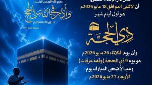 «الإفتاء»: غدا أول أيام شهر ذي الحجة 1472 هجريًّا