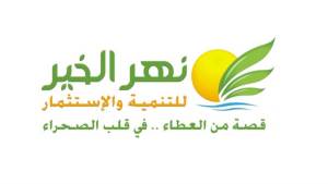 إيرادات "نهر الخير للتنمية" تقفز إلى 69.432 مليون جنيه خلال 3 أشهر