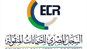 بدء تطوير خدمات السجل المصري للضمانات المنقولة 