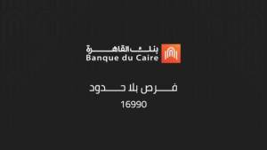  بنهاية الشهر الجاري.. طرح 30% من أسهم بنك القاهرة بالبورصة المصرية