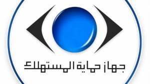 «حماية المستهلك» يلزم شركات برد 3 ملايين جنيه للمستهلكين.. تعرف على التفاصيل
