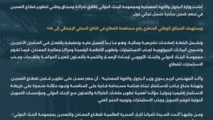ميثاق وطني جديد لتطوير قطاع التعدين في مصر