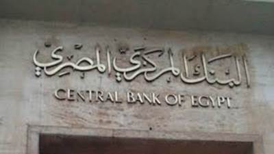 البنك المركزى يرفع تمويل المشروعات الصغيرة والمتوسطة لـ 25%