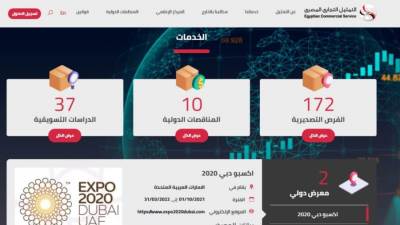 إطلاق الموقع الإلكتروني الجديد للتمثيل التجاري المصري