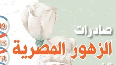 صادرات الزهور المصرية تغزو الأسواق العالمية..(إنفوجراف)