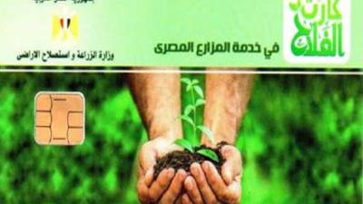 الكارت الذكي للفلاح ..حيازة إلكترونية وميزة للدفع الإلكتروني 