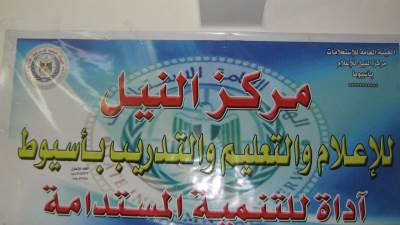 «النيل للإعلام بأسيوط» ينظم ندوة عن الوقاية من «الفطر الأسود»